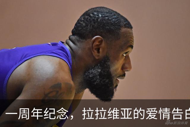 一周年纪念，拉拉维亚的爱情告白如同海滩的夕阳般温暖